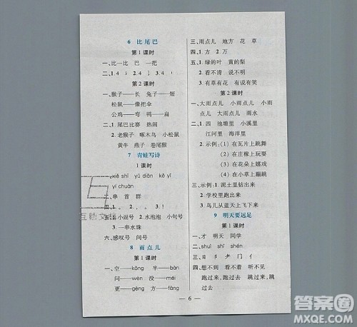 远方出版社2019年100分闯关课时作业一年级语文上册统编版答案 远方出版社2019年100分闯关课时作业一年级语文上册统编版答案