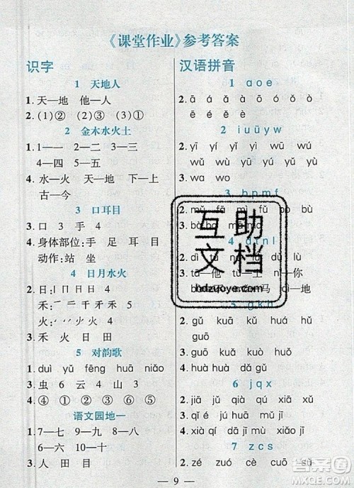 远方出版社2019年100分闯关课时作业一年级语文上册统编版答案 远方出版社2019年100分闯关课时作业一年级语文上册统编版答案