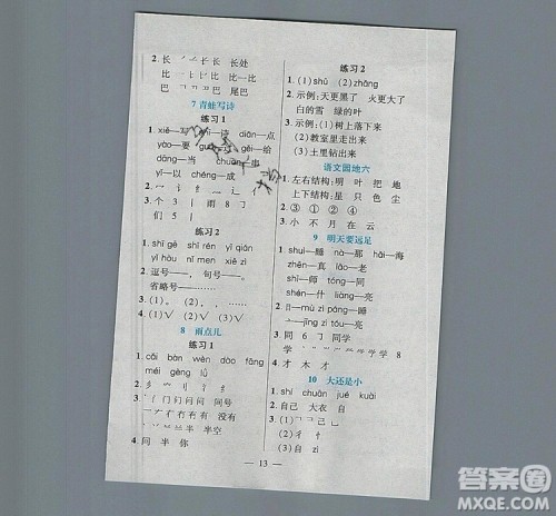 远方出版社2019年100分闯关课时作业一年级语文上册统编版答案 远方出版社2019年100分闯关课时作业一年级语文上册统编版答案