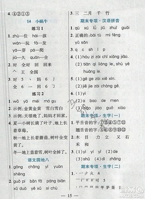 远方出版社2019年100分闯关课时作业一年级语文上册统编版答案 远方出版社2019年100分闯关课时作业一年级语文上册统编版答案