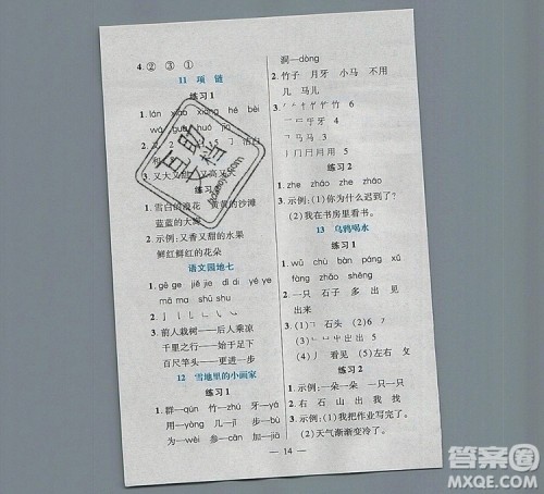 远方出版社2019年100分闯关课时作业一年级语文上册统编版答案 远方出版社2019年100分闯关课时作业一年级语文上册统编版答案