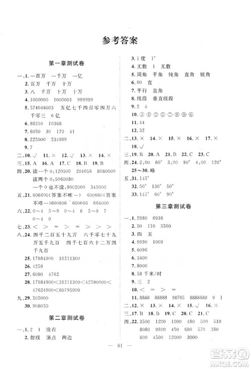 2019芝麻开花能力形成同步测试卷四年级数学上学期北师大版答案 2019芝麻开花能力形成同步测试卷四年级数学上学期北师大版答案