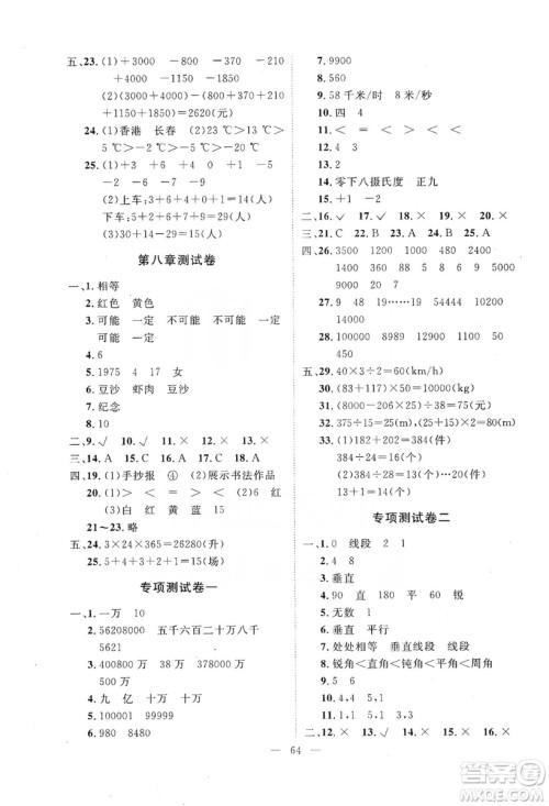 2019芝麻开花能力形成同步测试卷四年级数学上学期北师大版答案 2019芝麻开花能力形成同步测试卷四年级数学上学期北师大版答案