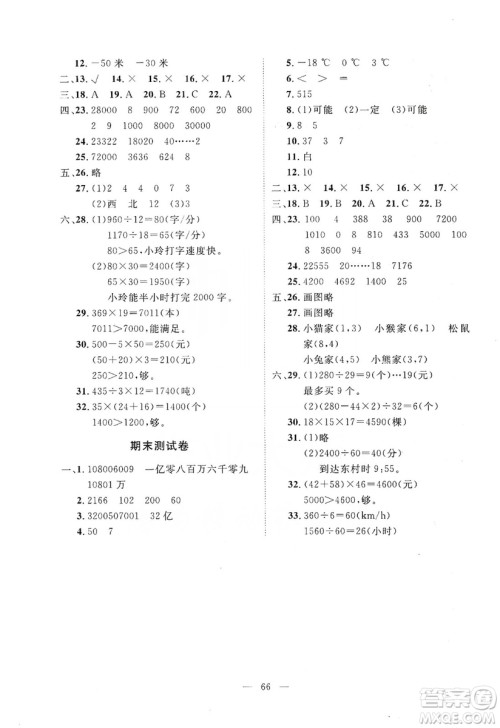 2019芝麻开花能力形成同步测试卷四年级数学上学期北师大版答案 2019芝麻开花能力形成同步测试卷四年级数学上学期北师大版答案