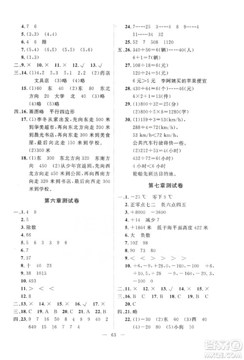 2019芝麻开花能力形成同步测试卷四年级数学上学期北师大版答案 2019芝麻开花能力形成同步测试卷四年级数学上学期北师大版答案
