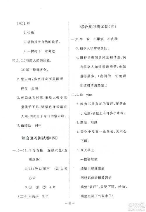 2019芝麻开花能力形成同步测试卷三年级语文上学期人教版答案