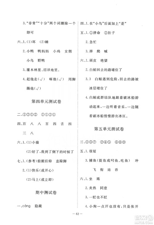 2019芝麻开花能力形成同步测试卷三年级语文上学期人教版答案