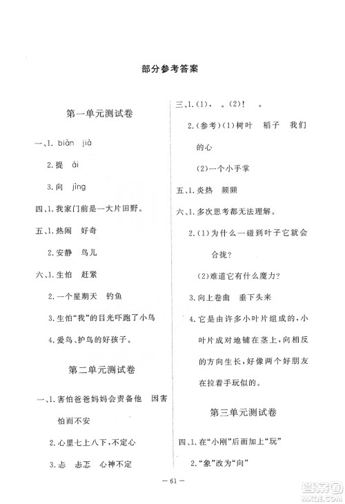 2019芝麻开花能力形成同步测试卷三年级语文上学期人教版答案