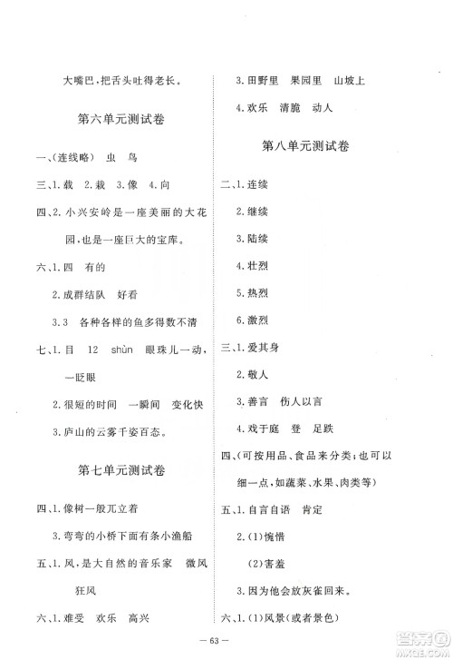 2019芝麻开花能力形成同步测试卷三年级语文上学期人教版答案