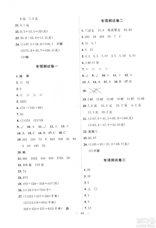 2019芝麻开花能力形成同步测试卷三年级数学上学期北师大版答案