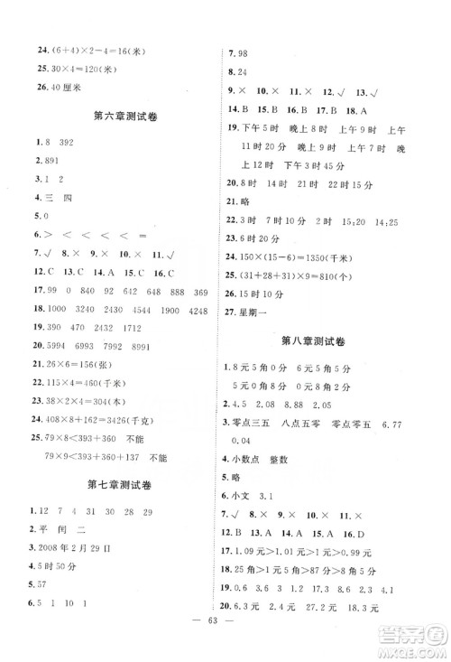 2019芝麻开花能力形成同步测试卷三年级数学上学期北师大版答案 2019芝麻开花能力形成同步测试卷三年级数学上学期北师大版答案