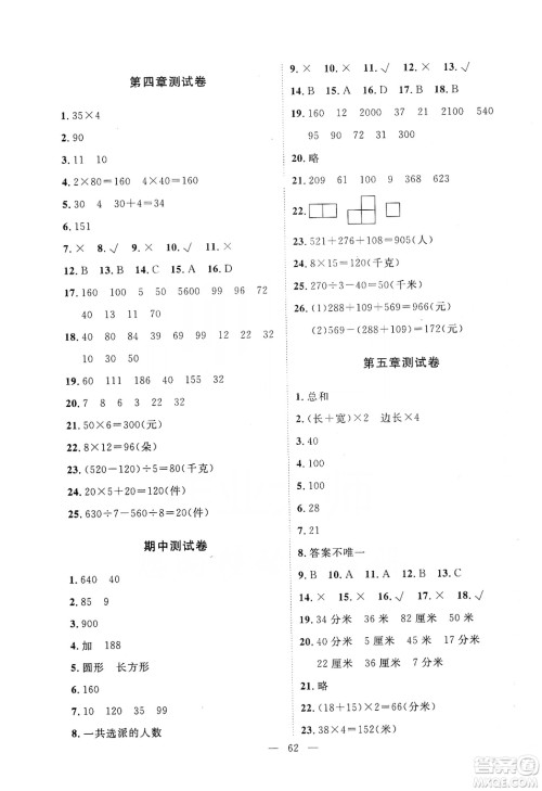 2019芝麻开花能力形成同步测试卷三年级数学上学期北师大版答案