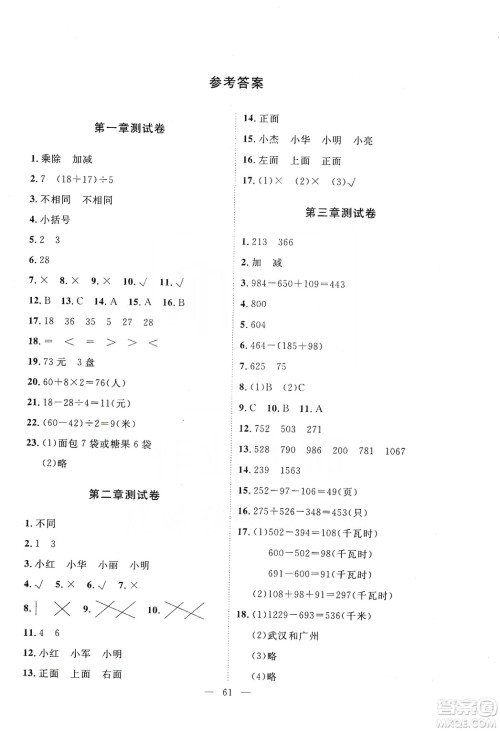 2019芝麻开花能力形成同步测试卷三年级数学上学期北师大版答案