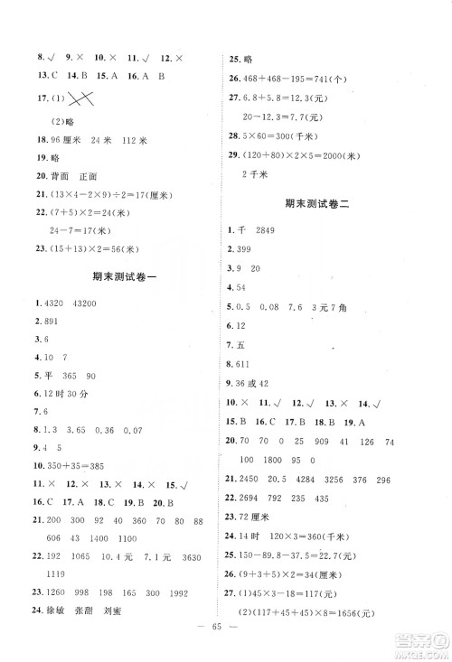 2019芝麻开花能力形成同步测试卷三年级数学上学期北师大版答案