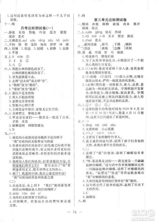 湖北教育出版社2019黄冈测试卷六年级语文上册人教版答案 湖北教育出版社2019黄冈测试卷六年级语文上册人教版答案