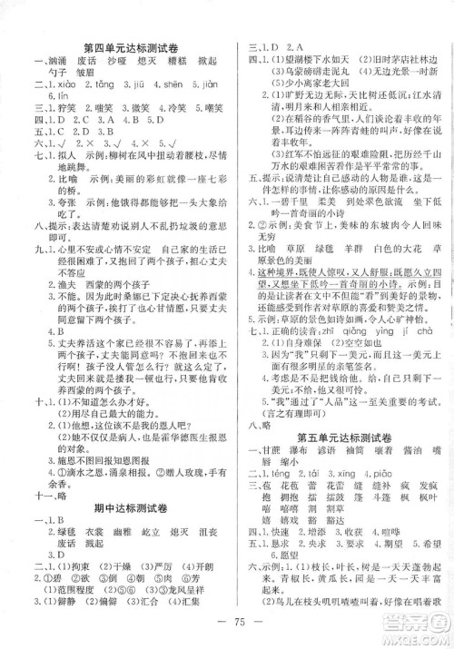 湖北教育出版社2019黄冈测试卷六年级语文上册人教版答案 湖北教育出版社2019黄冈测试卷六年级语文上册人教版答案