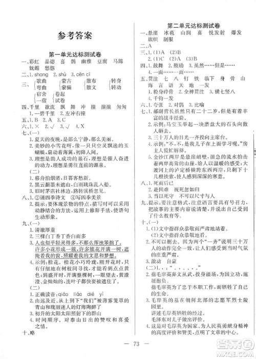 湖北教育出版社2019黄冈测试卷六年级语文上册人教版答案 湖北教育出版社2019黄冈测试卷六年级语文上册人教版答案