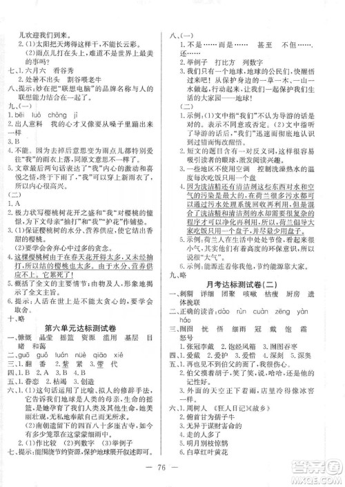 湖北教育出版社2019黄冈测试卷六年级语文上册人教版答案