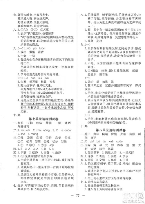 湖北教育出版社2019黄冈测试卷六年级语文上册人教版答案 湖北教育出版社2019黄冈测试卷六年级语文上册人教版答案