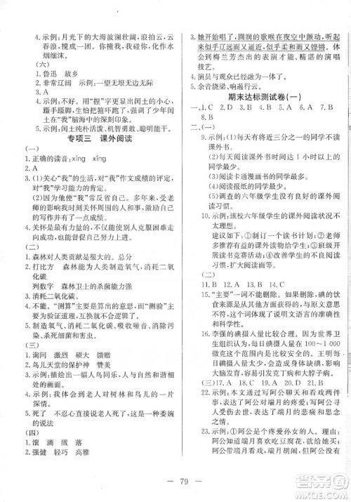 湖北教育出版社2019黄冈测试卷六年级语文上册人教版答案 湖北教育出版社2019黄冈测试卷六年级语文上册人教版答案