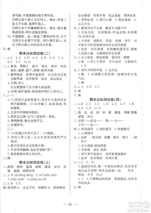 湖北教育出版社2019黄冈测试卷六年级语文上册人教版答案 湖北教育出版社2019黄冈测试卷六年级语文上册人教版答案