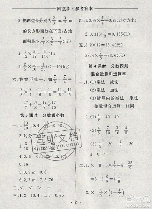 2019年秋新版黄冈随堂练六年级数学上册人教版答案 2019年秋新版黄冈随堂练六年级数学上册人教版答案