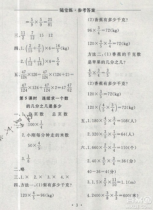 2019年秋新版黄冈随堂练六年级数学上册人教版答案