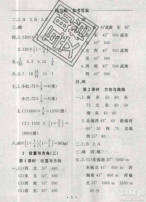 2019年秋新版黄冈随堂练六年级数学上册人教版答案 2019年秋新版黄冈随堂练六年级数学上册人教版答案