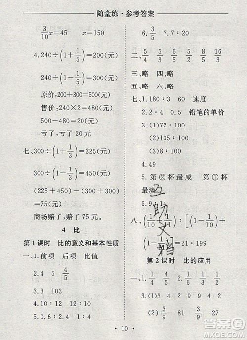2019年秋新版黄冈随堂练六年级数学上册人教版答案