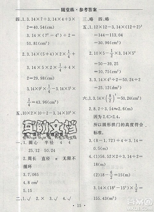 2019年秋新版黄冈随堂练六年级数学上册人教版答案 2019年秋新版黄冈随堂练六年级数学上册人教版答案