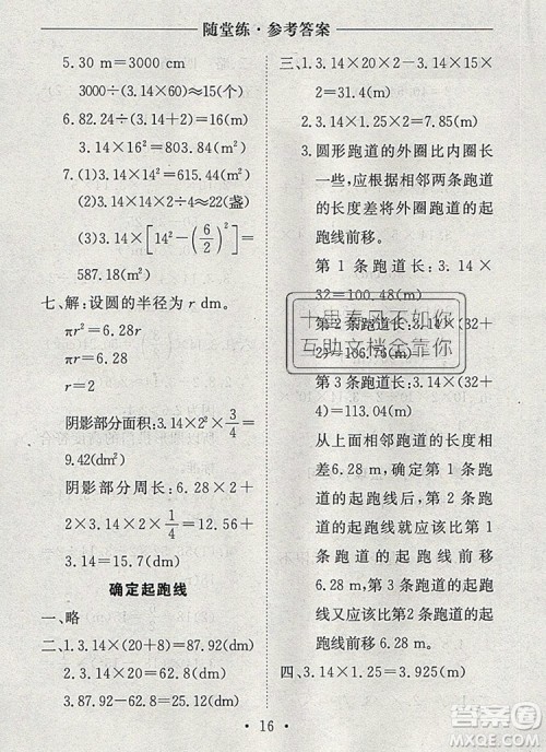 2019年秋新版黄冈随堂练六年级数学上册人教版答案