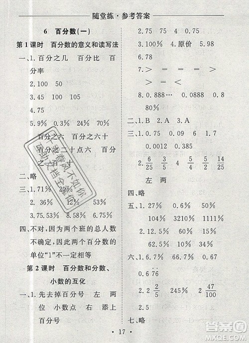 2019年秋新版黄冈随堂练六年级数学上册人教版答案