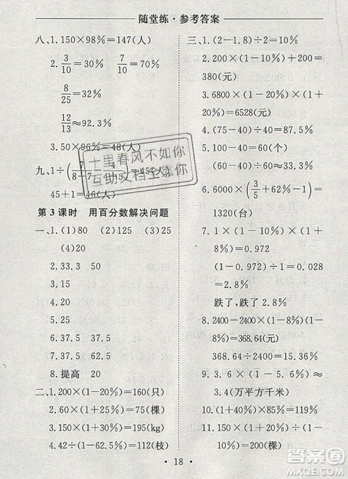 2019年秋新版黄冈随堂练六年级数学上册人教版答案