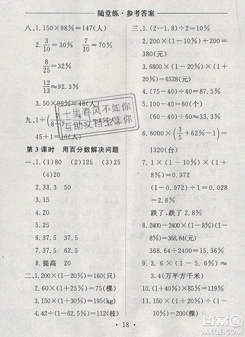 2019年秋新版黄冈随堂练六年级数学上册人教版答案 2019年秋新版黄冈随堂练六年级数学上册人教版答案