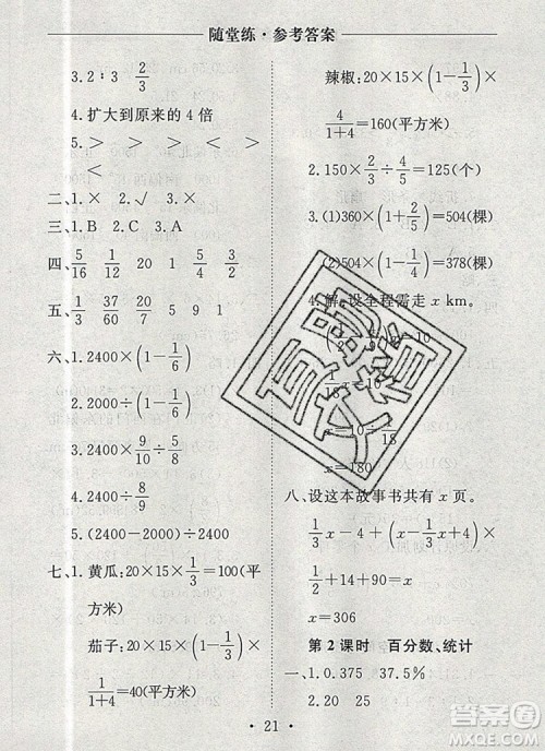 2019年秋新版黄冈随堂练六年级数学上册人教版答案