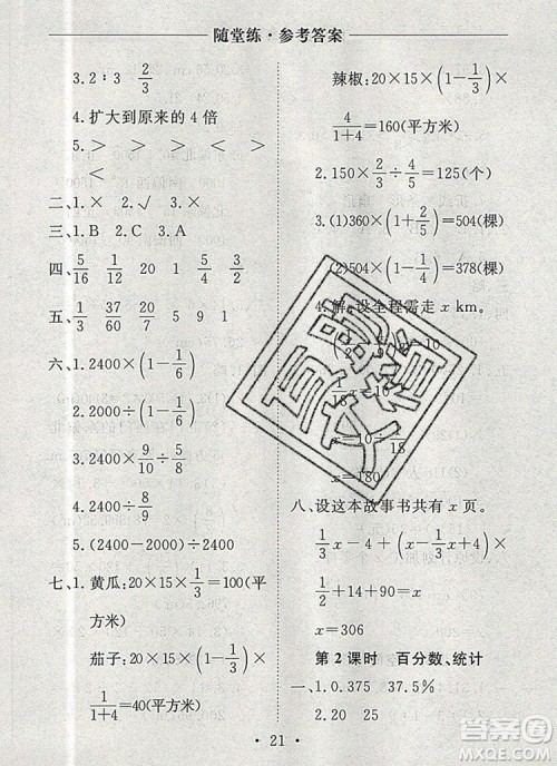 2019年秋新版黄冈随堂练六年级数学上册人教版答案 2019年秋新版黄冈随堂练六年级数学上册人教版答案