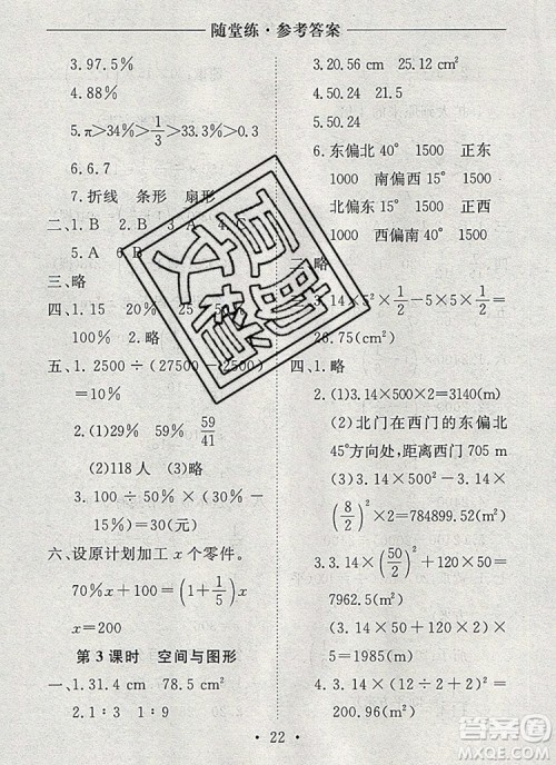 2019年秋新版黄冈随堂练六年级数学上册人教版答案