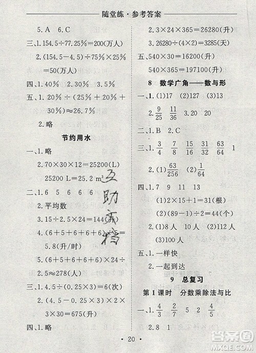 2019年秋新版黄冈随堂练六年级数学上册人教版答案 2019年秋新版黄冈随堂练六年级数学上册人教版答案
