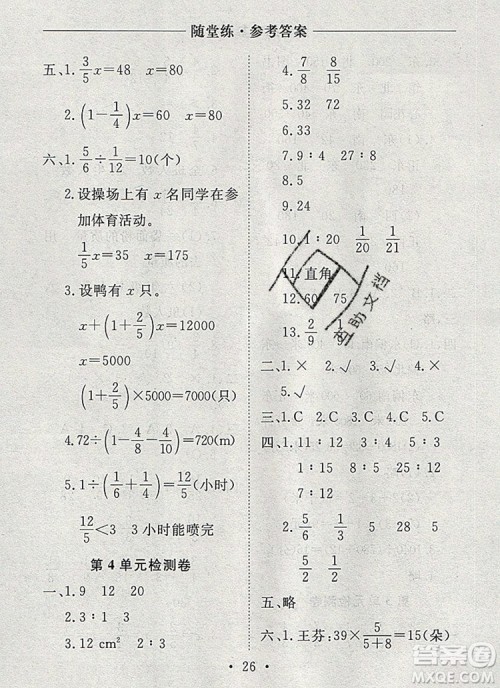 2019年秋新版黄冈随堂练六年级数学上册人教版答案