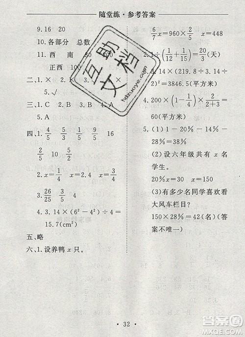 2019年秋新版黄冈随堂练六年级数学上册人教版答案 2019年秋新版黄冈随堂练六年级数学上册人教版答案
