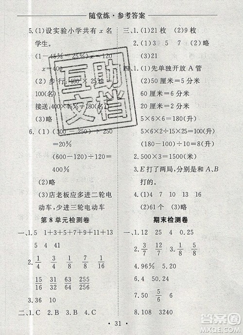 2019年秋新版黄冈随堂练六年级数学上册人教版答案