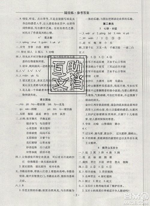 2019年秋新版黄冈随堂练六年级语文上册人教版答案