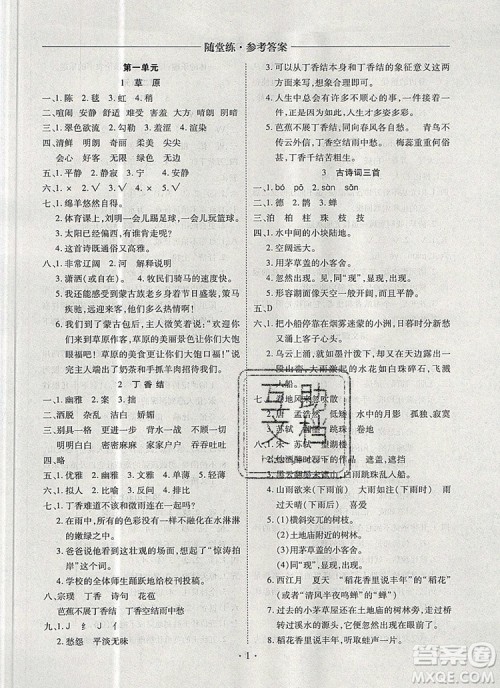2019年秋新版黄冈随堂练六年级语文上册人教版答案