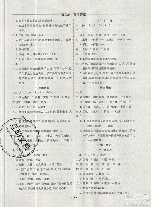 2019年秋新版黄冈随堂练六年级语文上册人教版答案 2019年秋新版黄冈随堂练六年级语文上册人教版答案