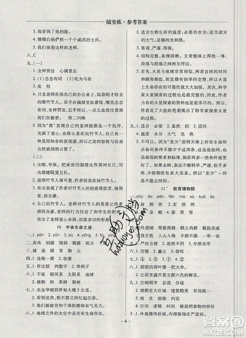 2019年秋新版黄冈随堂练六年级语文上册人教版答案 2019年秋新版黄冈随堂练六年级语文上册人教版答案