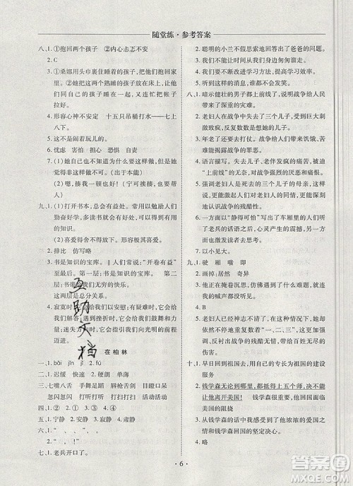 2019年秋新版黄冈随堂练六年级语文上册人教版答案 2019年秋新版黄冈随堂练六年级语文上册人教版答案