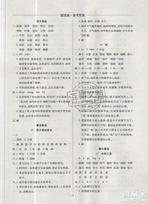 2019年秋新版黄冈随堂练六年级语文上册人教版答案 2019年秋新版黄冈随堂练六年级语文上册人教版答案