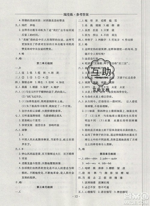 2019年秋新版黄冈随堂练六年级语文上册人教版答案 2019年秋新版黄冈随堂练六年级语文上册人教版答案