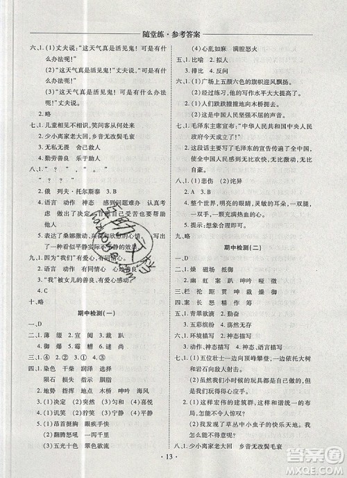 2019年秋新版黄冈随堂练六年级语文上册人教版答案