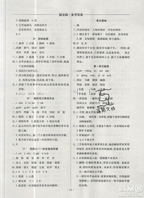 2019年秋新版黄冈随堂练六年级语文上册人教版答案